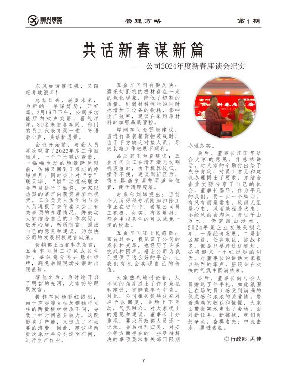 共话新春谋新篇.jpg