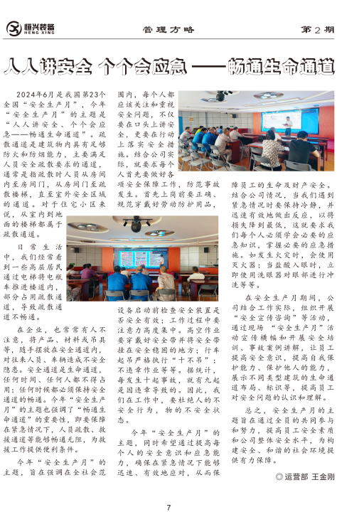 2人人讲安全 个个会应急.png
