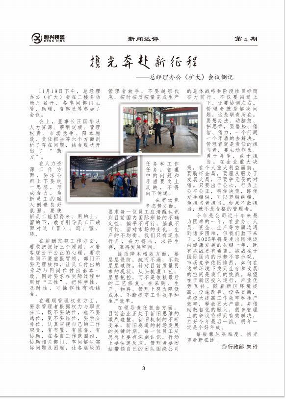 1携光奔赴新征程.png