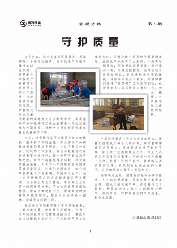 3守护质量.png