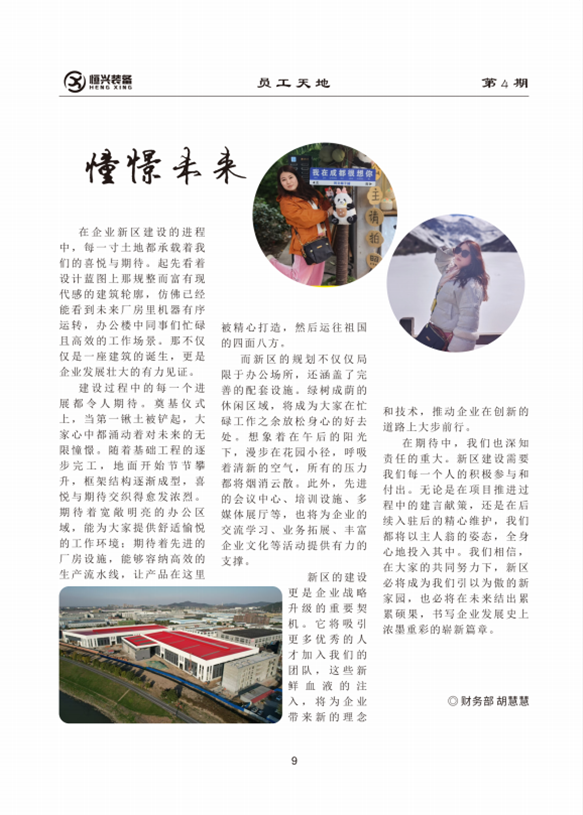 5憧憬未来.png