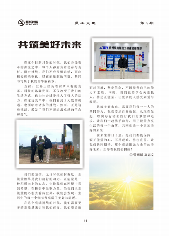 7共筑美好未来.png