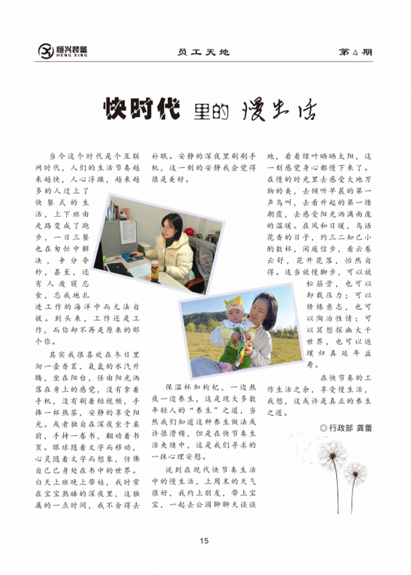 11快时代里的慢生活.png