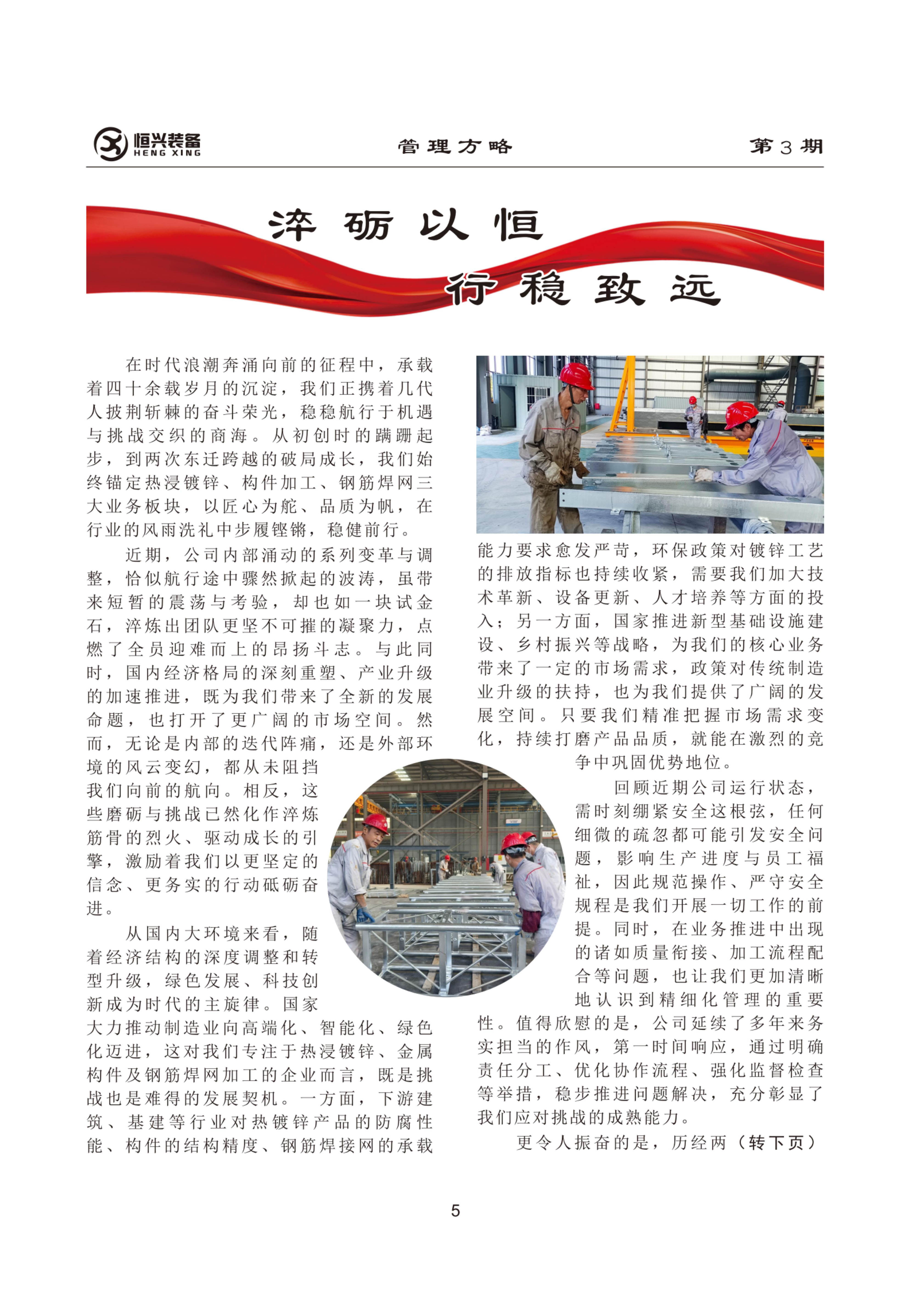 5淬励以恒，行稳致远.jpg