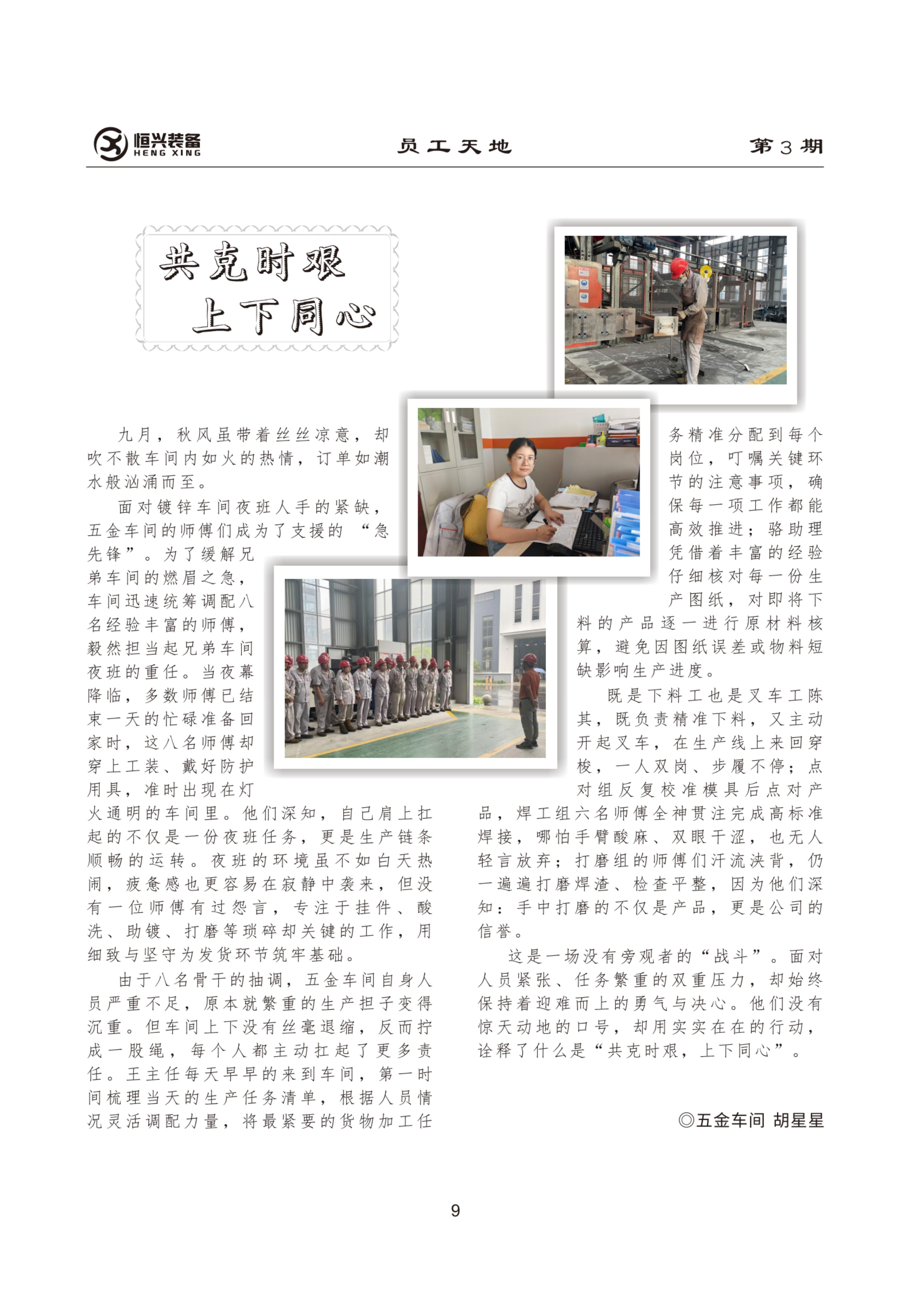 9共克时艰.jpg