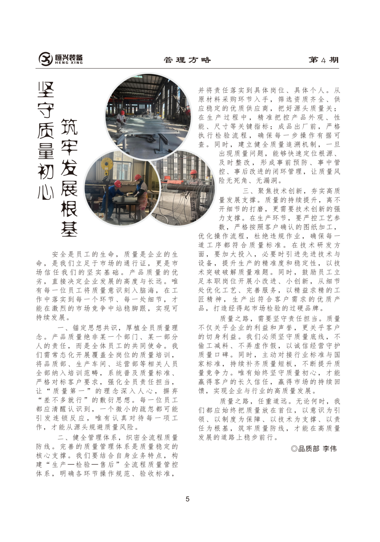 坚守质量初心 筑牢发展根基(1).png