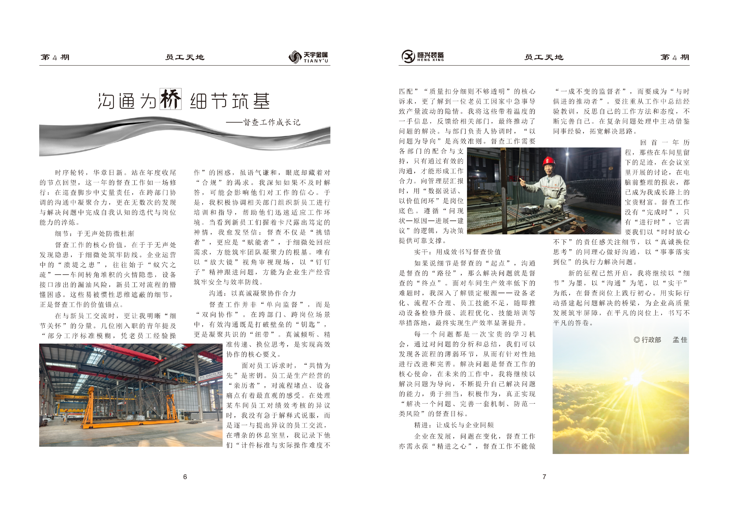 沟通为桥 细节筑基(1).png