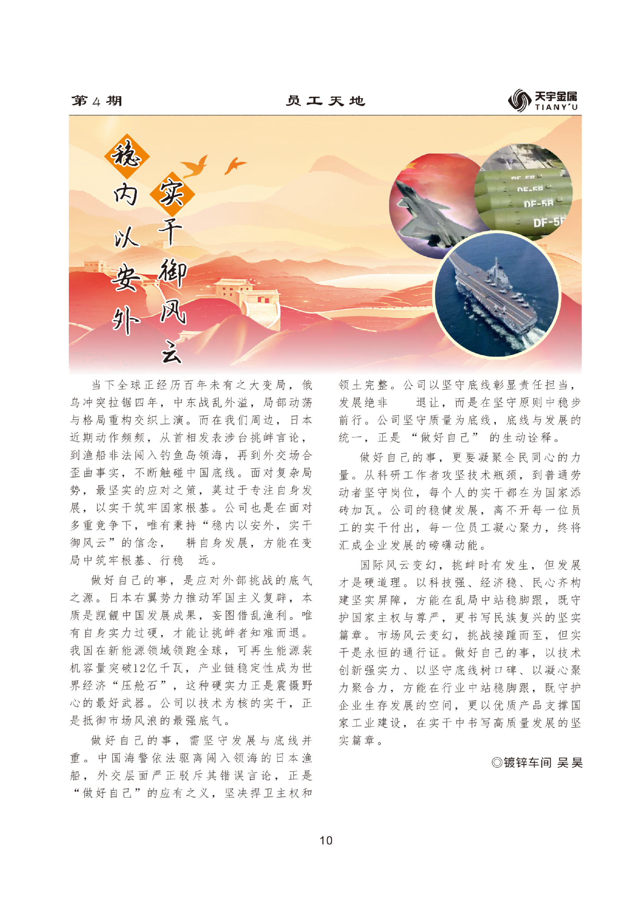 稳内以安外  实干御风云(1).png